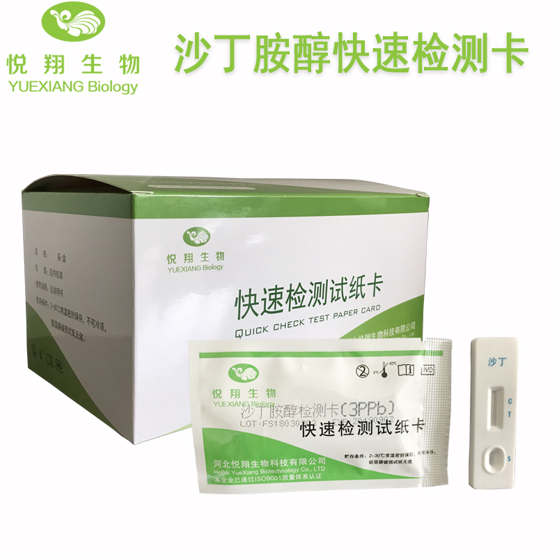 沙丁胺醇快速檢測(cè)卡