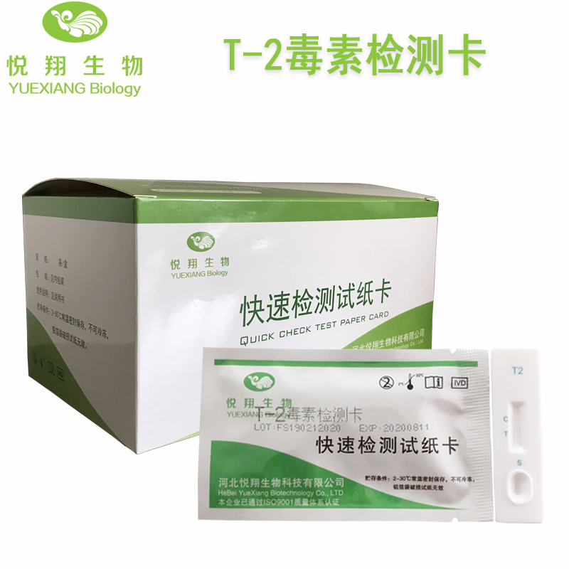 T-2毒素檢測(cè)卡