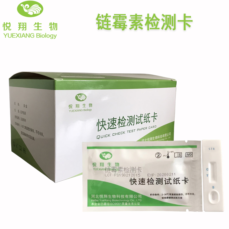 鏈霉素檢測(cè)卡