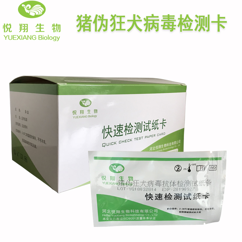 豬偽狂抗體快速檢測(cè)卡