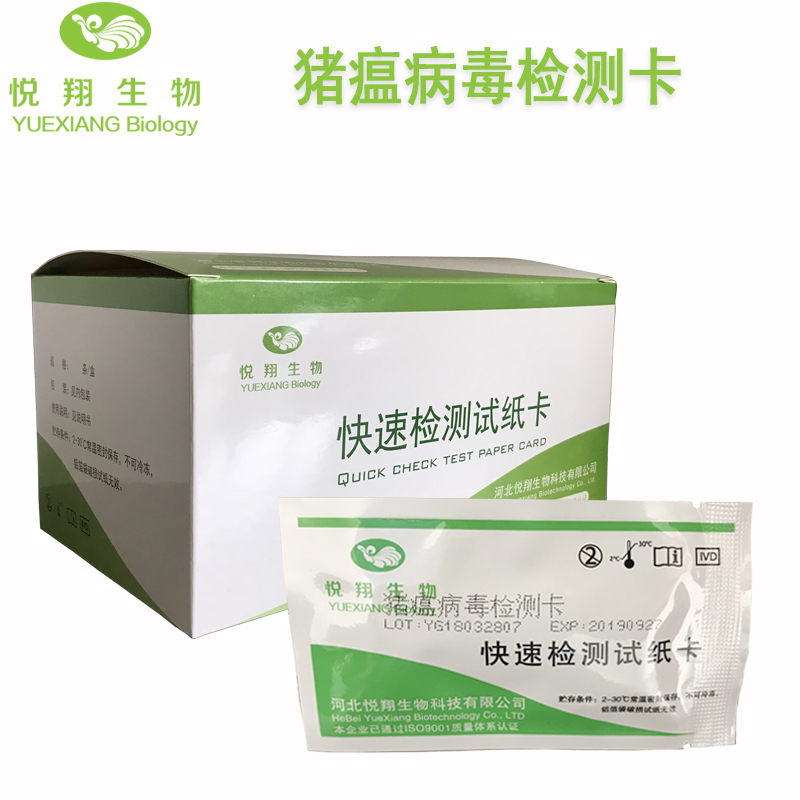 豬瘟病毒快速檢測(cè)卡