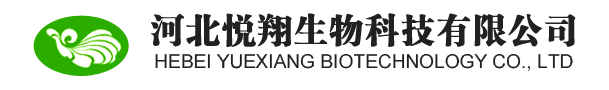 河北悅翔生物科技有限公司